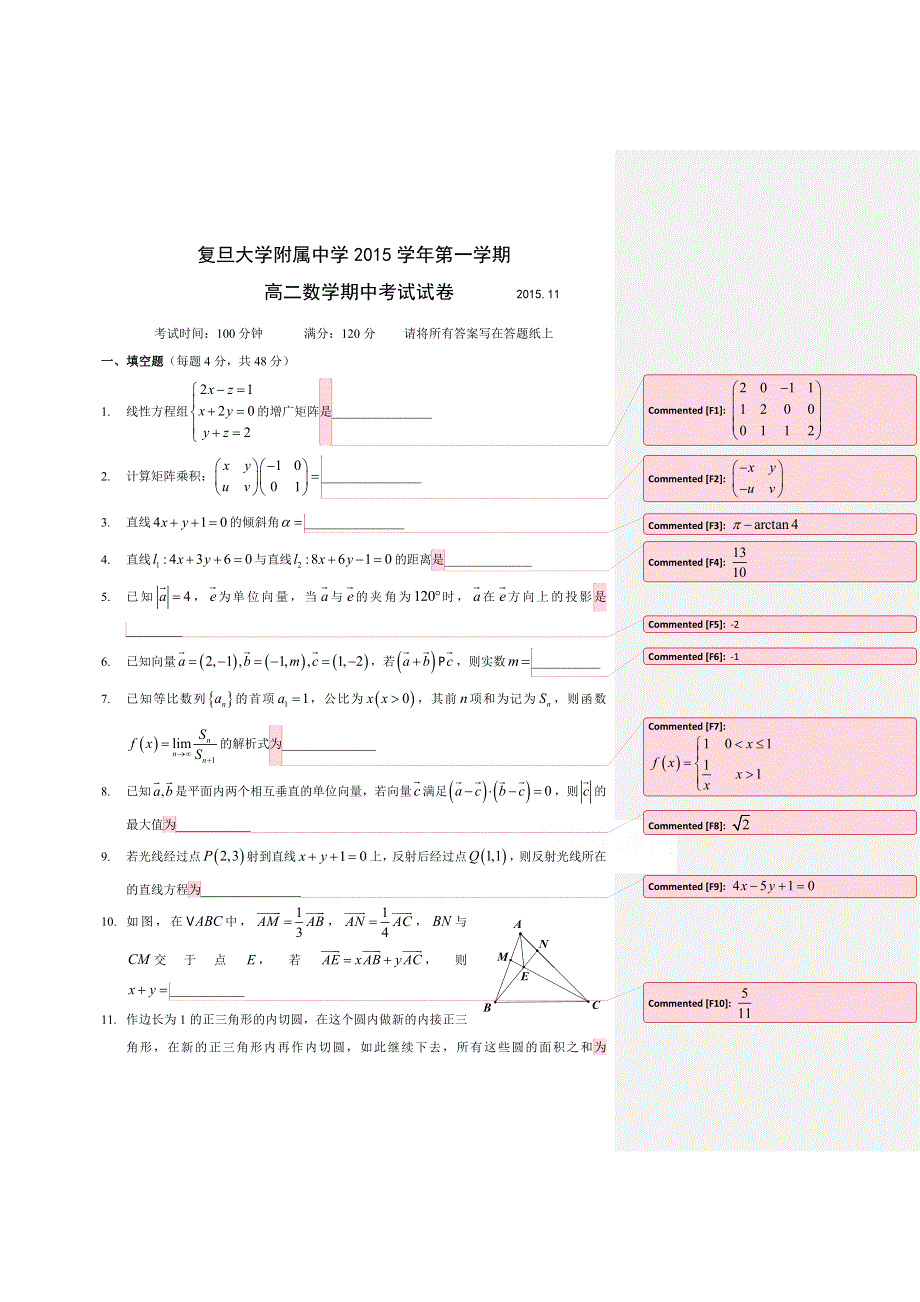 上海复旦大学附属中学2015-2016学年高二上学期期中考试数学试题 WORD版含答案.docx_第1页