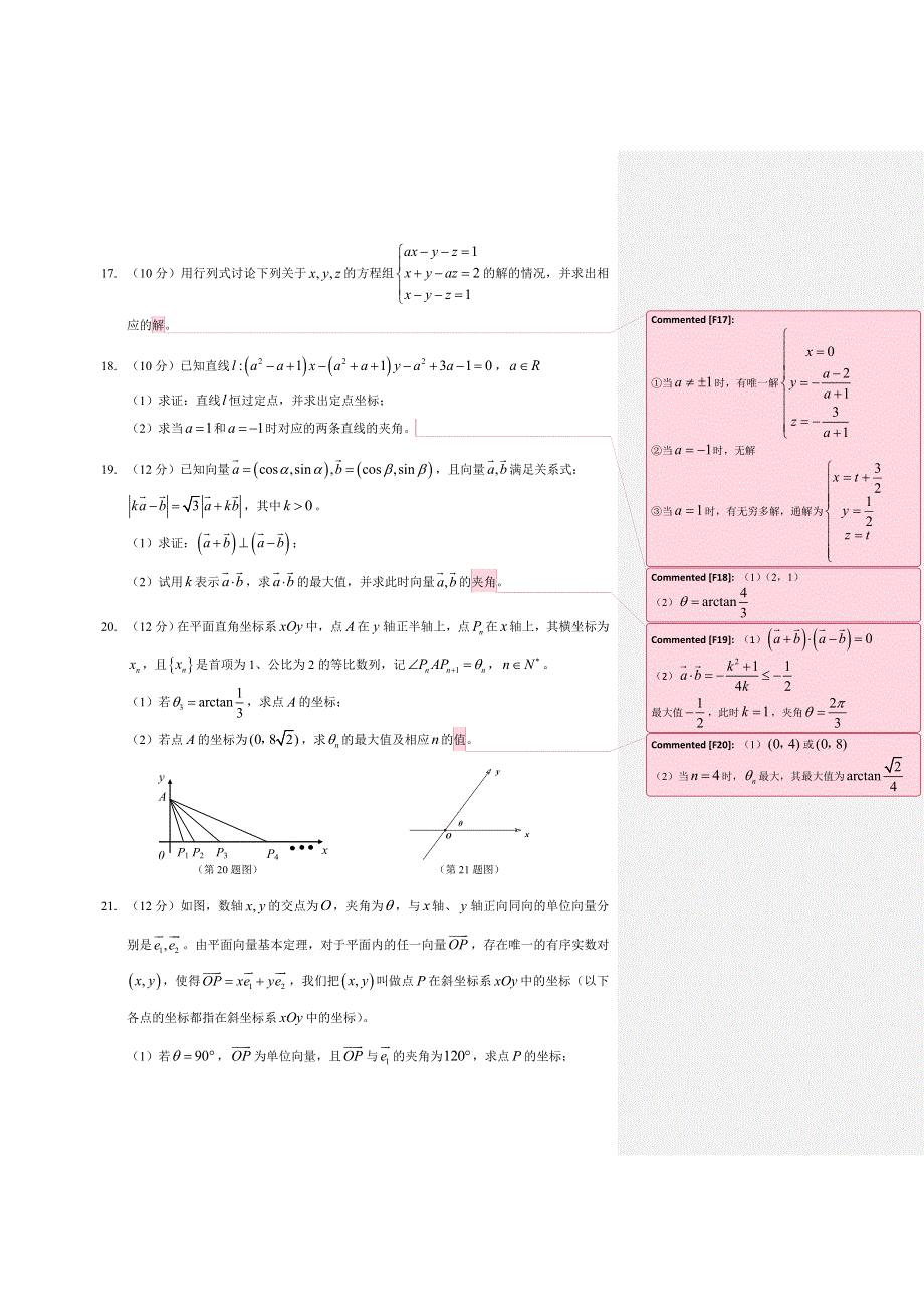 上海复旦大学附属中学2015-2016学年高二上学期期中考试数学试题 WORD版含答案.docx_第3页