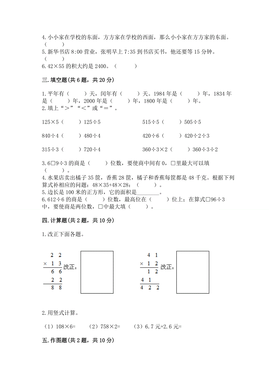 人教版三年级下册数学 期末测试卷精品（夺分金卷）.docx_第2页