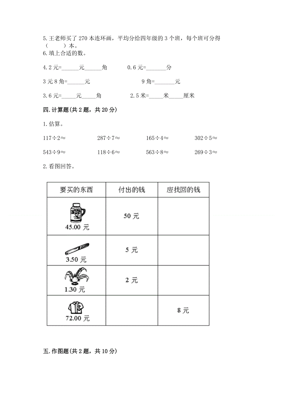 人教版三年级下册数学 期末测试卷精选答案.docx_第2页