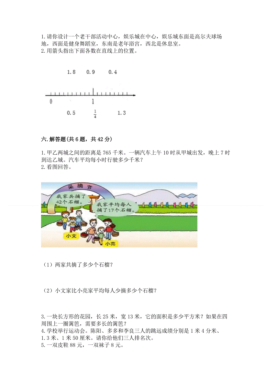 人教版三年级下册数学 期末测试卷精选答案.docx_第3页