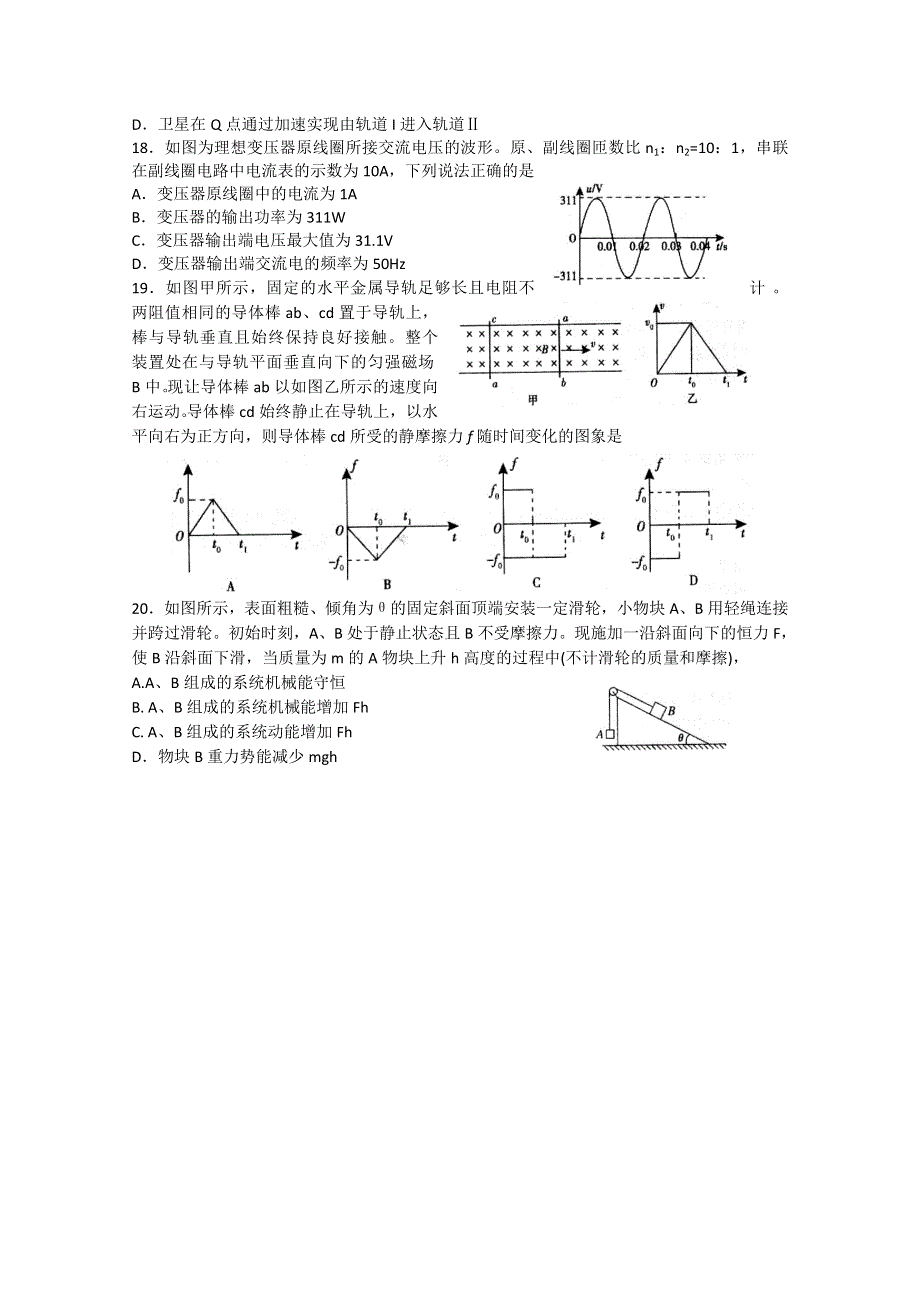 山东省临沂市2015届高三第二次模拟考试理综物理试题 WORD版含答案.doc_第2页