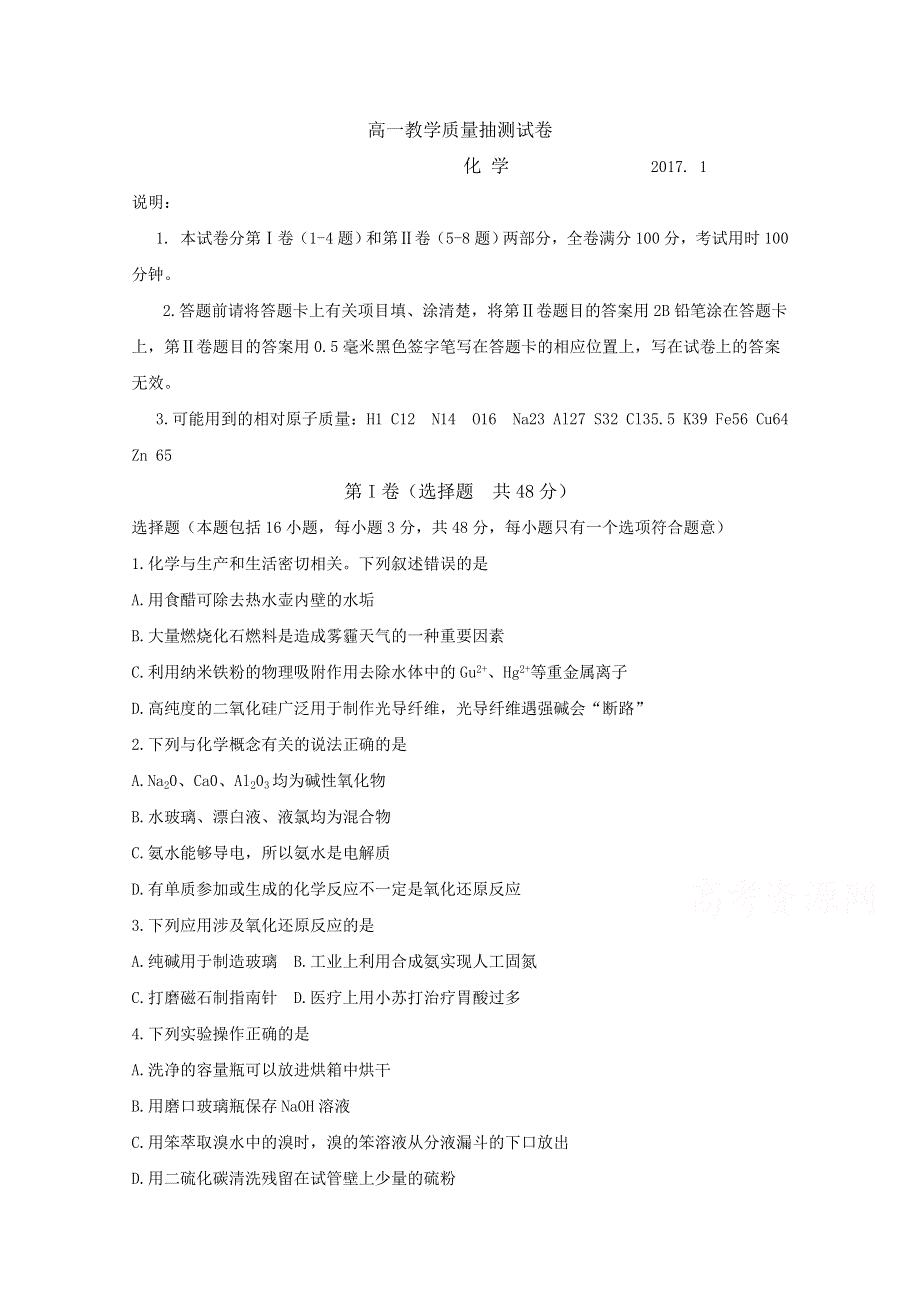 山东省临沂市2016-2017学年高一上学期期末学分认定考试化学试题 WORD版含答案.doc_第1页