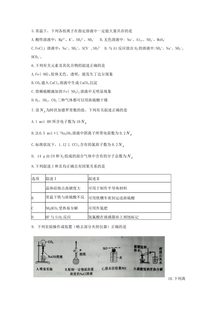 山东省临沂市2016-2017学年高一上学期期末学分认定考试化学试题 WORD版含答案.doc_第2页