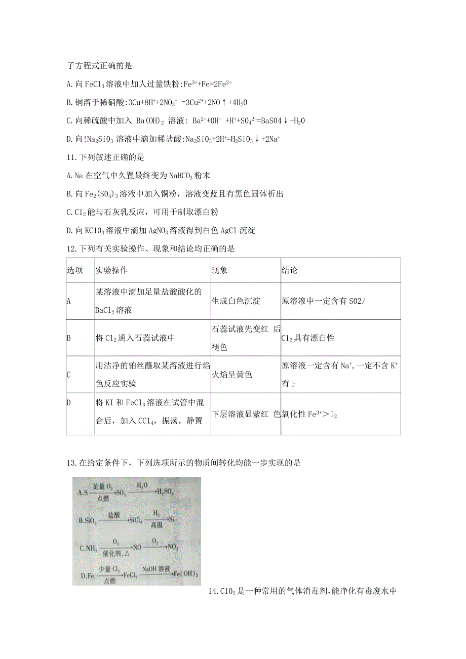 山东省临沂市2016-2017学年高一上学期期末学分认定考试化学试题 WORD版含答案.doc_第3页