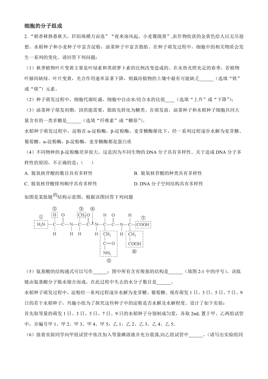 上海中学2022-2023学年高一上学期期末练习生物试题 WORD版含答案.docx_第2页