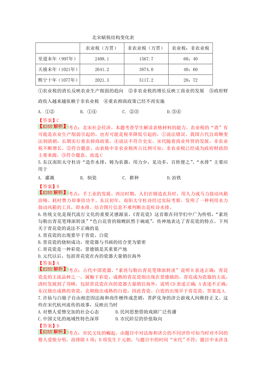 四川省成都市五校2013-2014学年高一下学期期中联考历史 WORD版含解析 BYSHI.doc_第2页