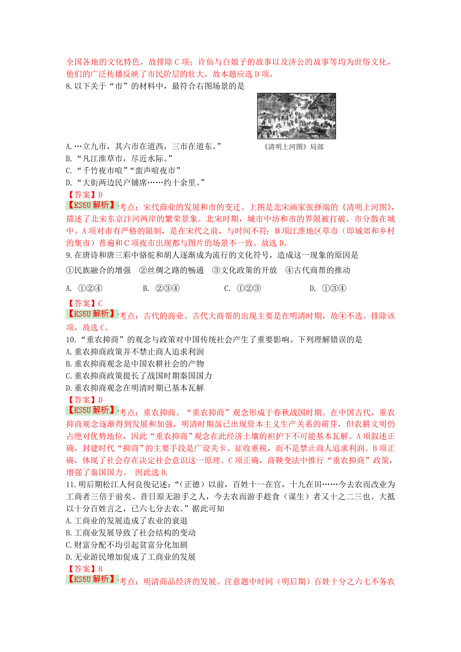 四川省成都市五校2013-2014学年高一下学期期中联考历史 WORD版含解析 BYSHI.doc_第3页