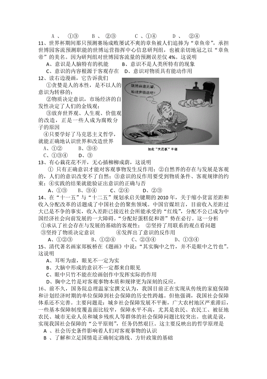 四川省成都市七校协作体2010-2011学年高二第三学期期中考试政治试题.doc_第3页