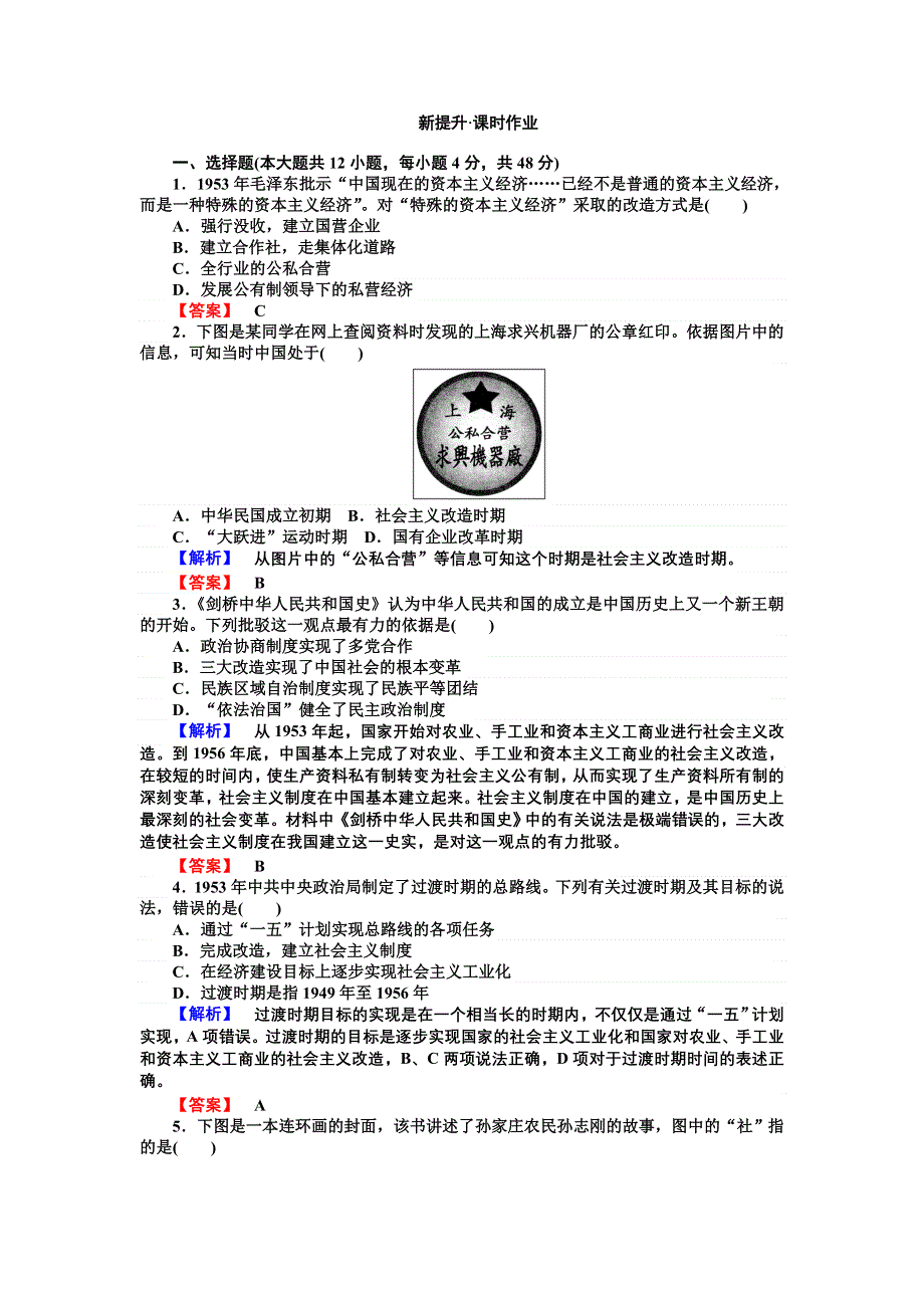 2016-2017学年高一历史岳麓版必修2练习：4.doc_第1页