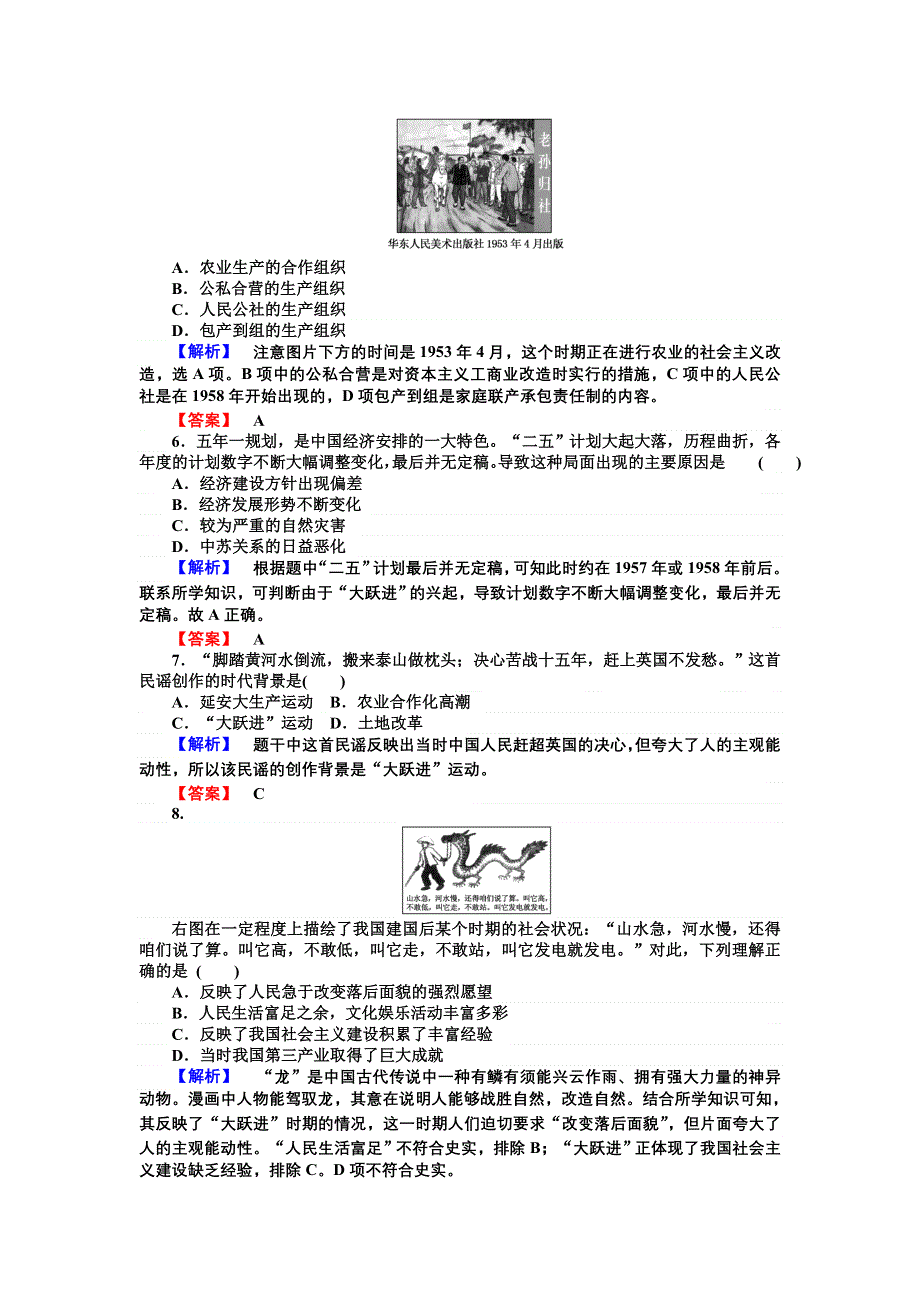 2016-2017学年高一历史岳麓版必修2练习：4.doc_第2页