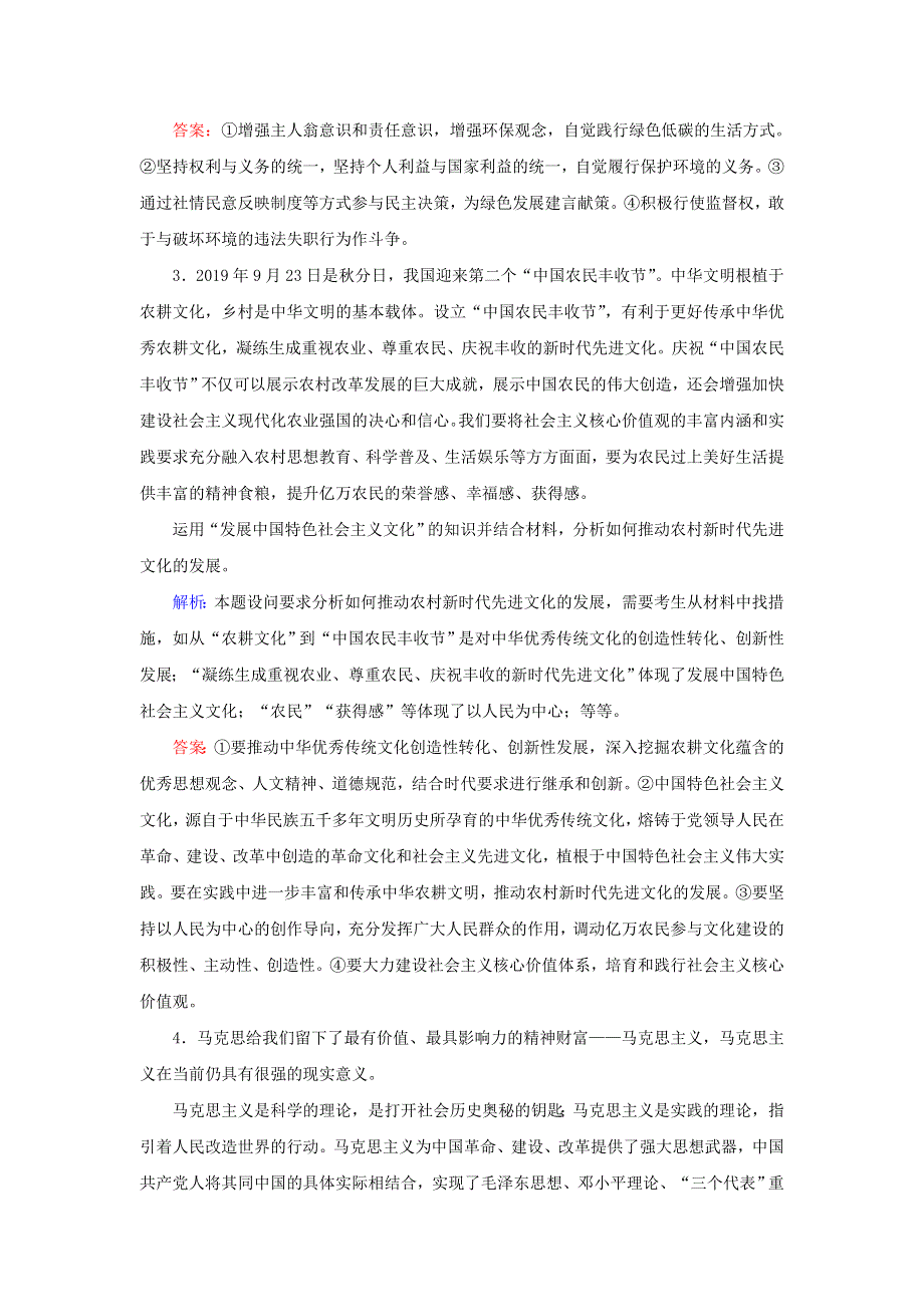 2020届高考政治二轮复习 下篇 专题一 题型突破九 措施建议类主观题习题（含解析）.doc_第2页