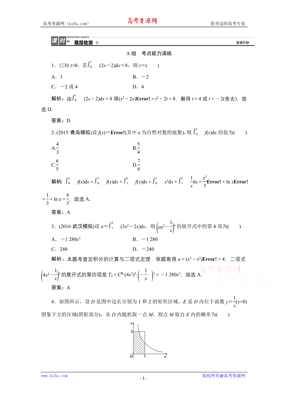 《优化探究》2017届高三数学人教版A版数学（理）高考一轮复习课时作业 第二章第十三节定积分与微积分基本定理 WORD版含答案.doc_第1页