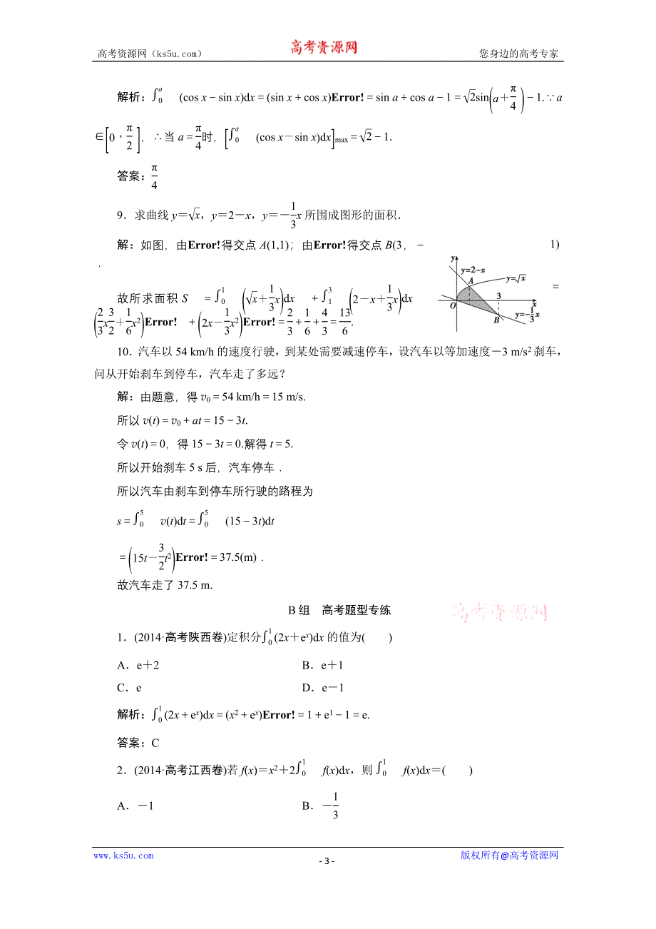 《优化探究》2017届高三数学人教版A版数学（理）高考一轮复习课时作业 第二章第十三节定积分与微积分基本定理 WORD版含答案.doc_第3页