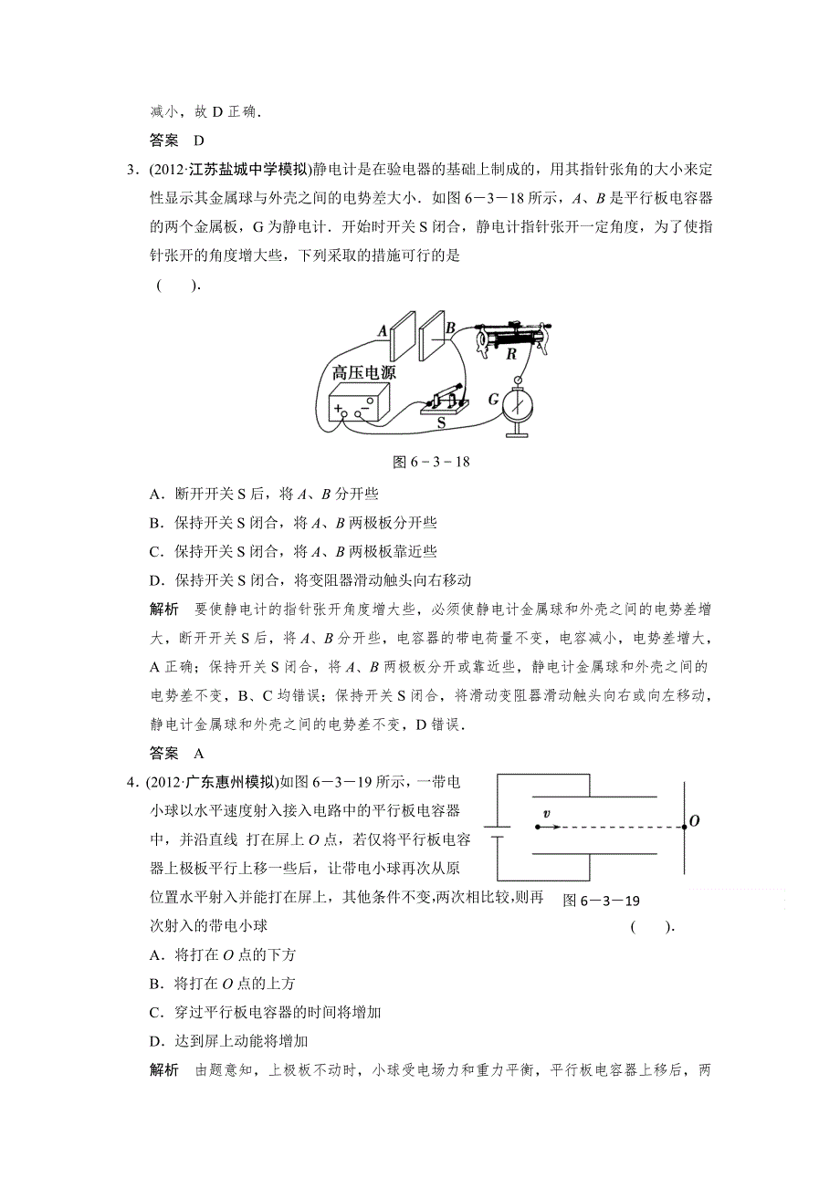 2013届高考物理一轮复习选修3-1第六章　静电场第3讲　电容器和电容　带电粒子在电场中的运动限时训练（教科版）.doc_第2页