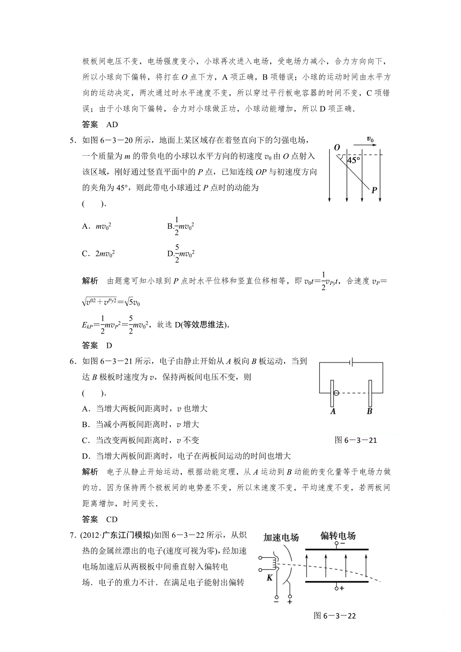 2013届高考物理一轮复习选修3-1第六章　静电场第3讲　电容器和电容　带电粒子在电场中的运动限时训练（教科版）.doc_第3页