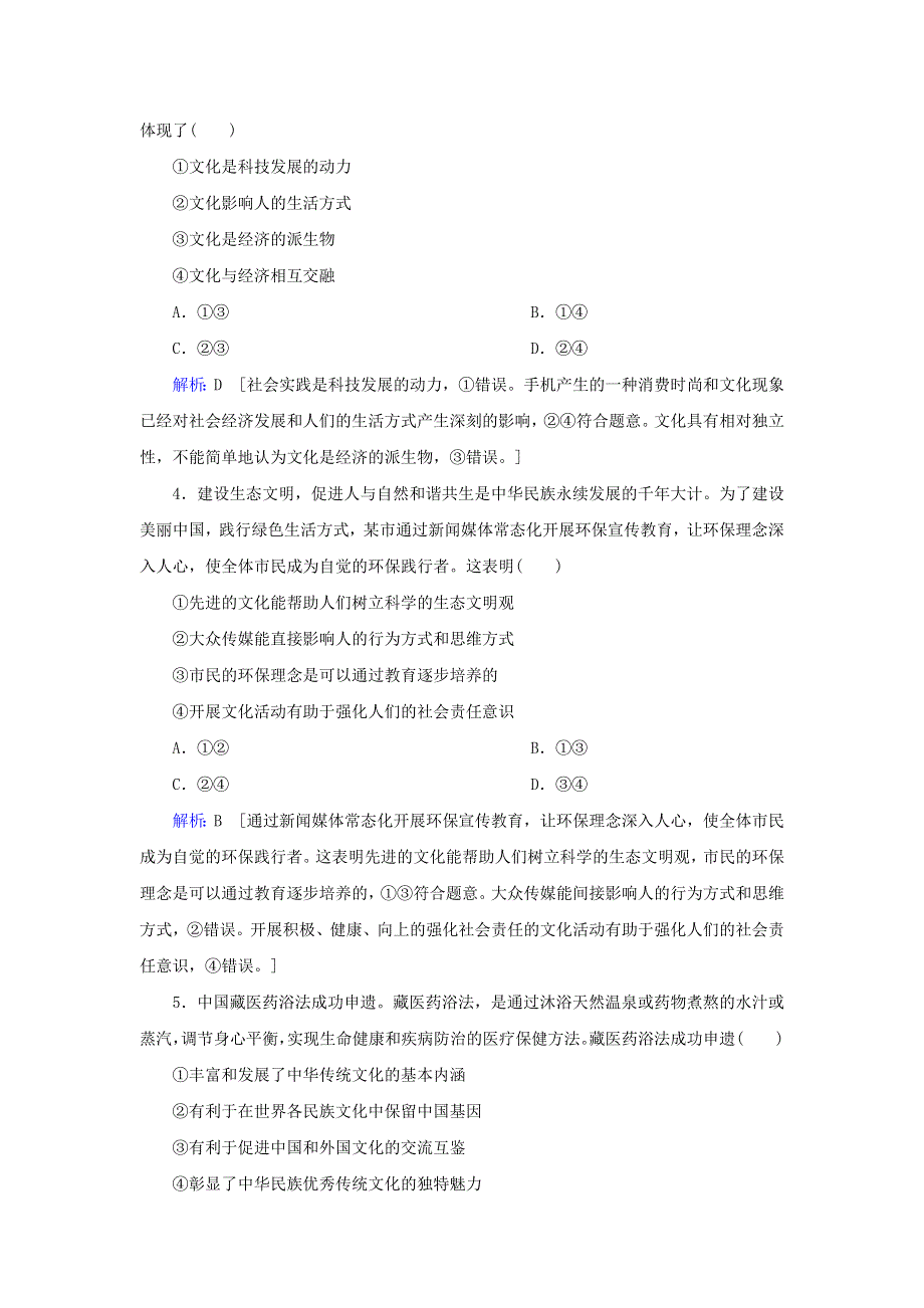 2020届高考政治二轮复习 上篇 专题八 文化作用与文化发展习题（含解析）.doc_第2页