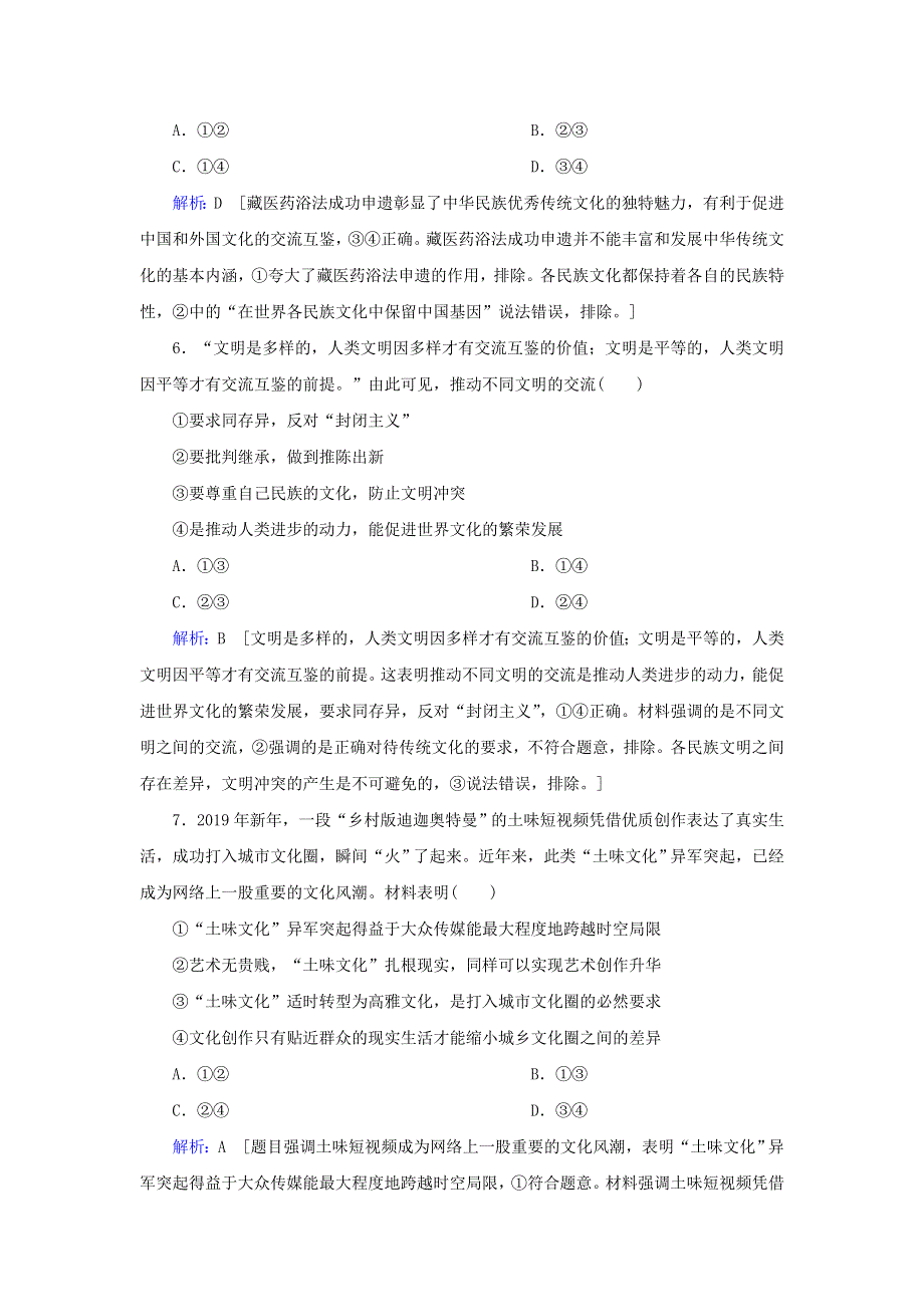 2020届高考政治二轮复习 上篇 专题八 文化作用与文化发展习题（含解析）.doc_第3页