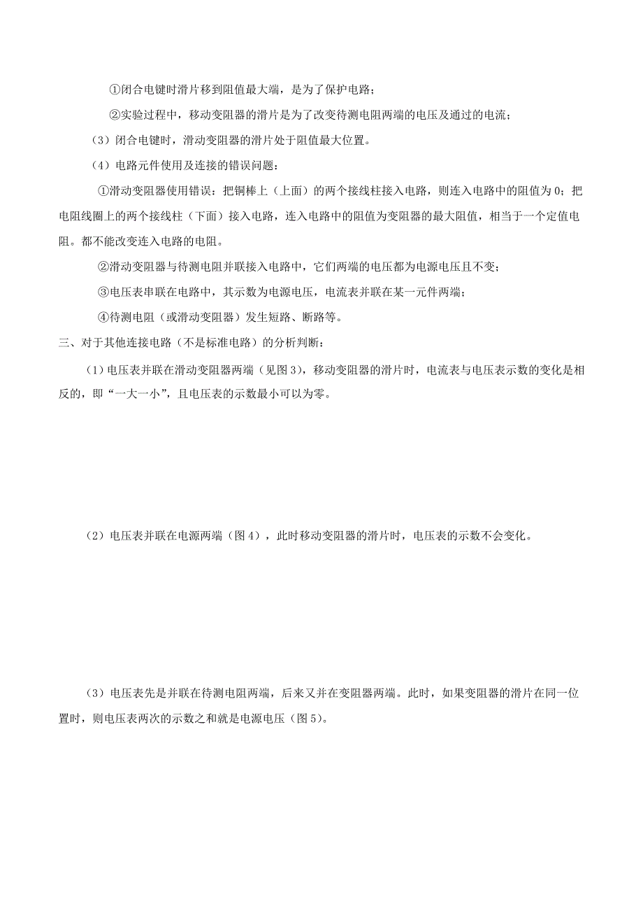 上海市2020年中考物理备考复习资料汇编 专题17 用电流表、电压表测电阻1.docx_第2页