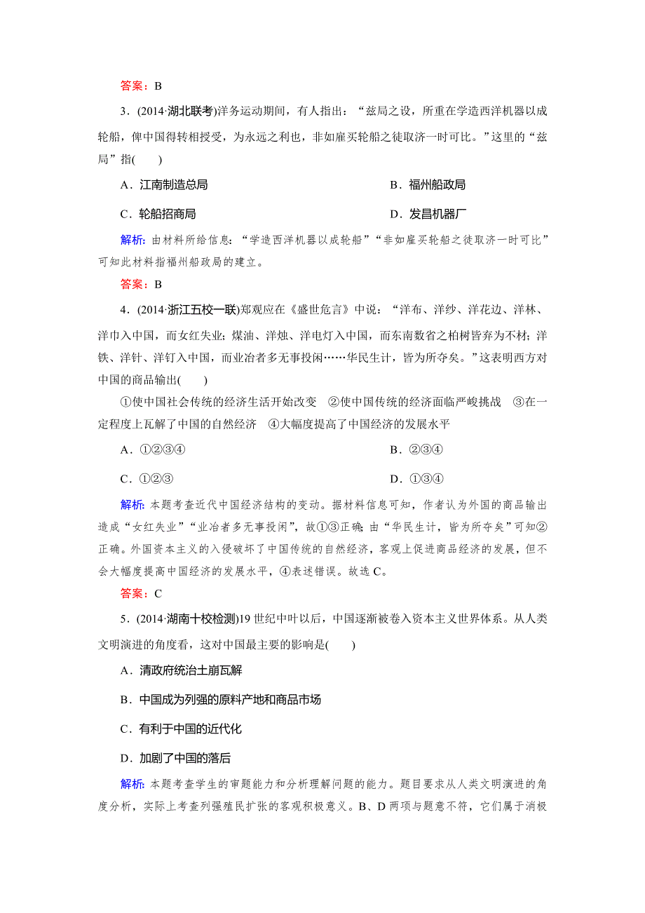 《快乐考生》2015高考历史（人民版）一轮课时作业：第17讲 近代中国资本主义的曲折发展.doc_第2页