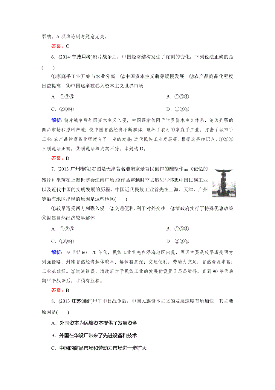 《快乐考生》2015高考历史（人民版）一轮课时作业：第17讲 近代中国资本主义的曲折发展.doc_第3页