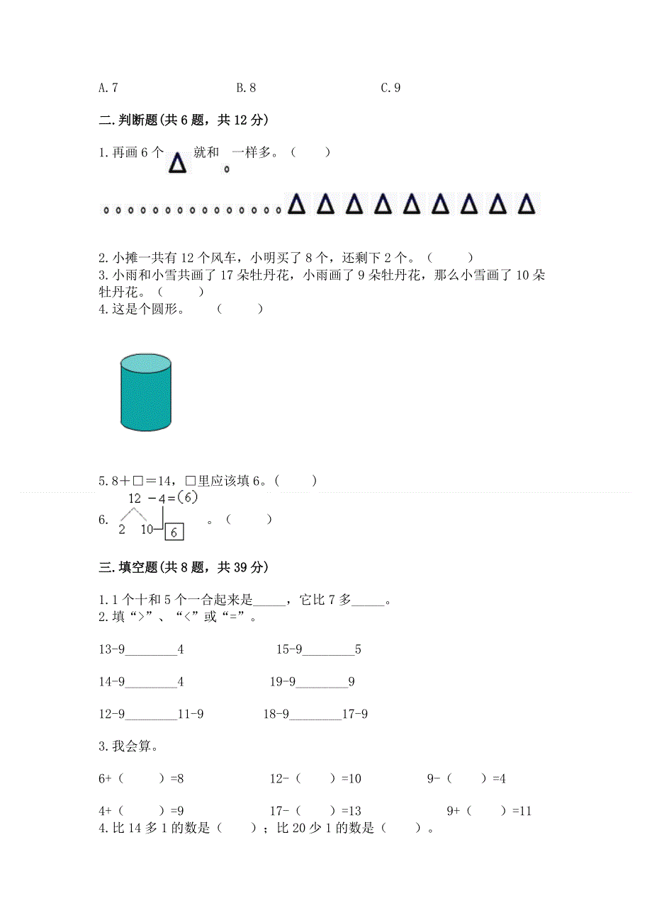 小学一年级下册数学期中测试卷精华版.docx_第2页