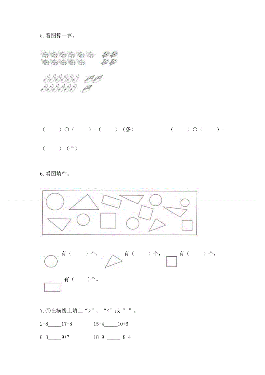 小学一年级下册数学期中测试卷精华版.docx_第3页