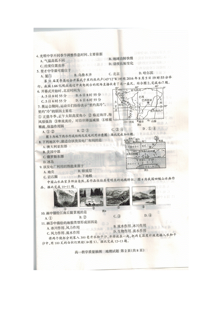 山东省临沂市2016-2017学年高一上学期期末教学质量抽测地理试题 扫描版含答案.doc_第2页