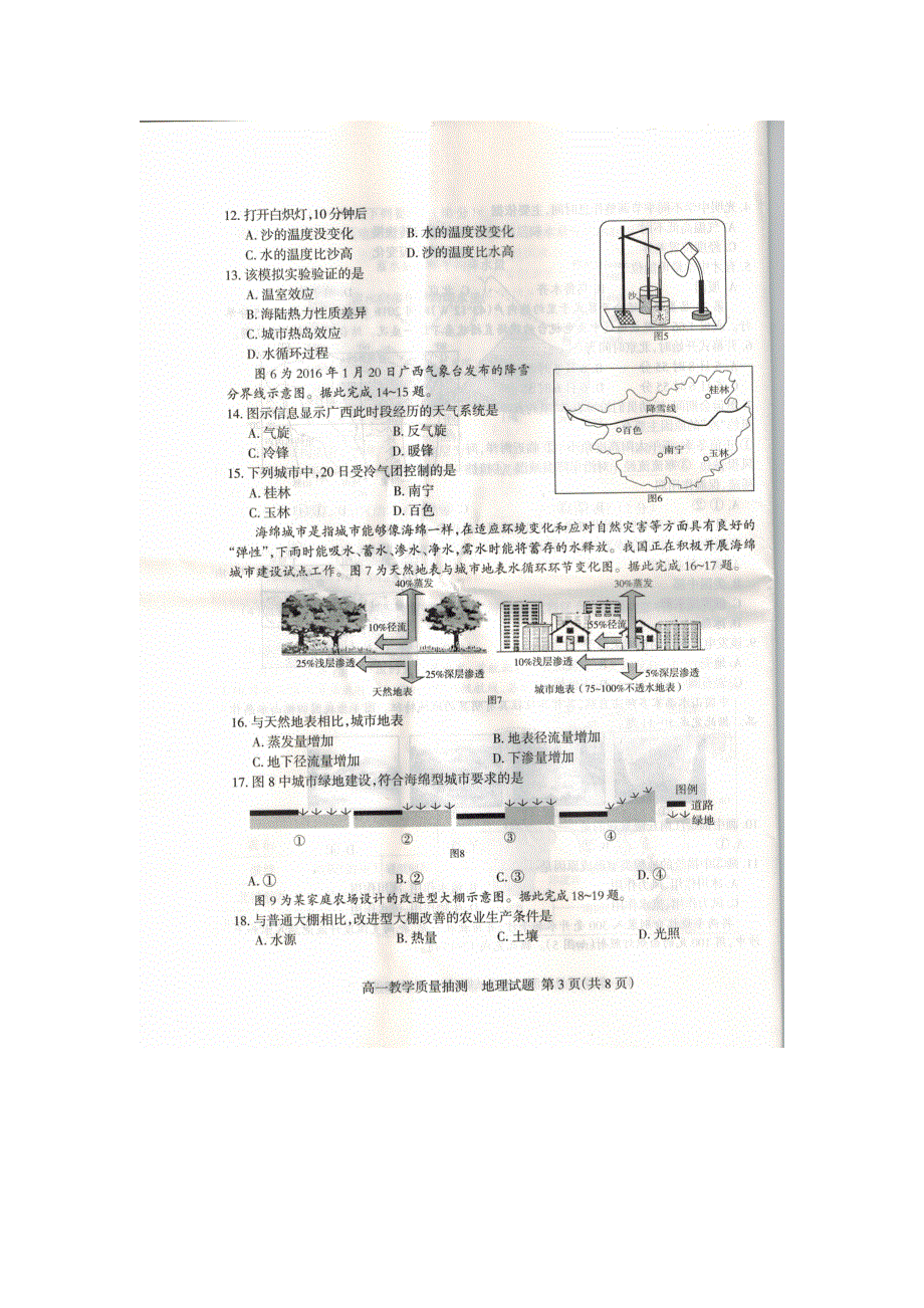 山东省临沂市2016-2017学年高一上学期期末教学质量抽测地理试题 扫描版含答案.doc_第3页