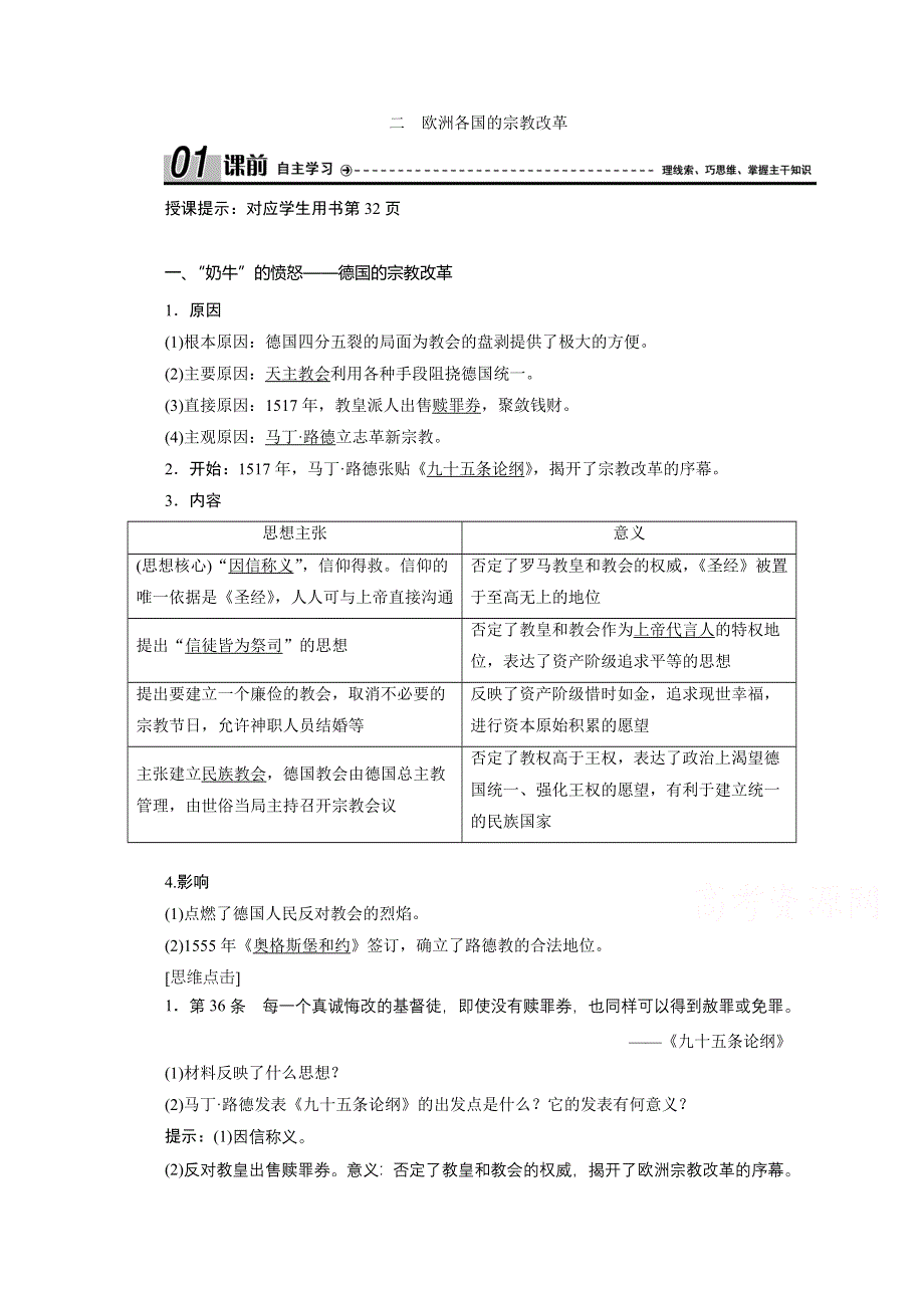 2020-2021学年人民版历史选修1学案：五 二　欧洲各国的宗教改革 WORD版含解析.doc_第1页