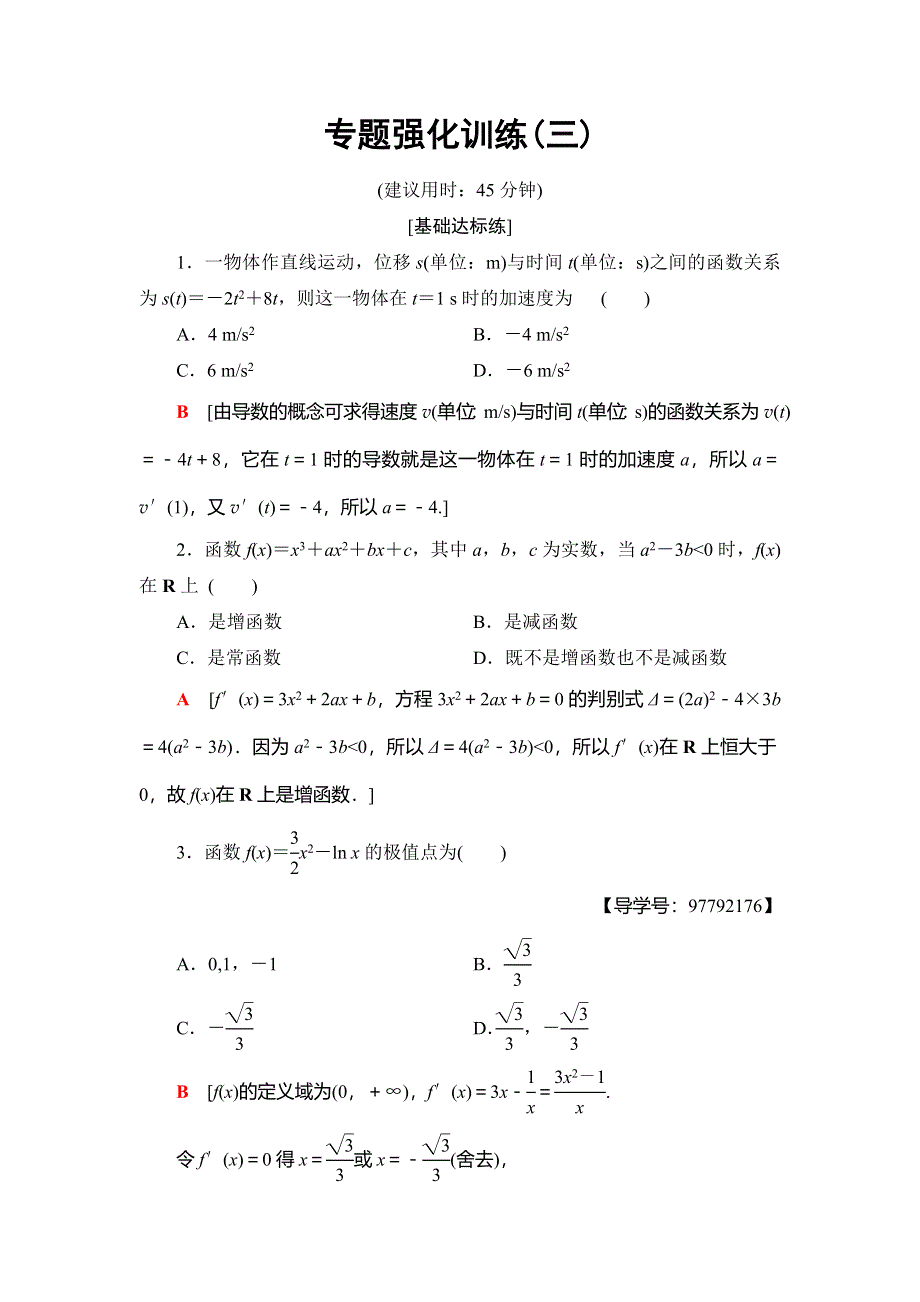 2018年秋新课堂高中数学人教A版选修1-1练习：专题强化训练3 WORD版含解析.doc_第1页