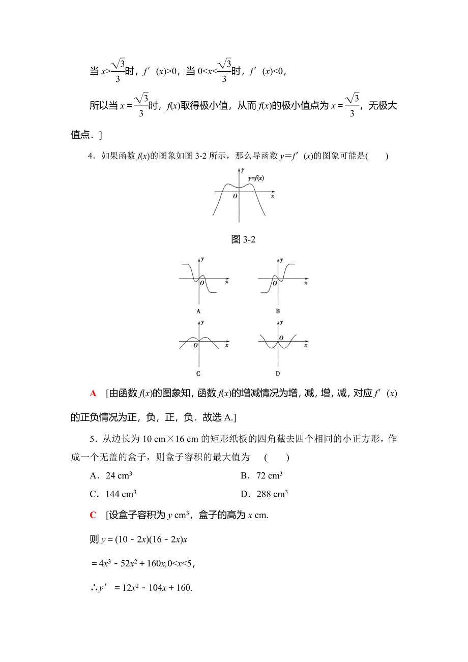 2018年秋新课堂高中数学人教A版选修1-1练习：专题强化训练3 WORD版含解析.doc_第2页