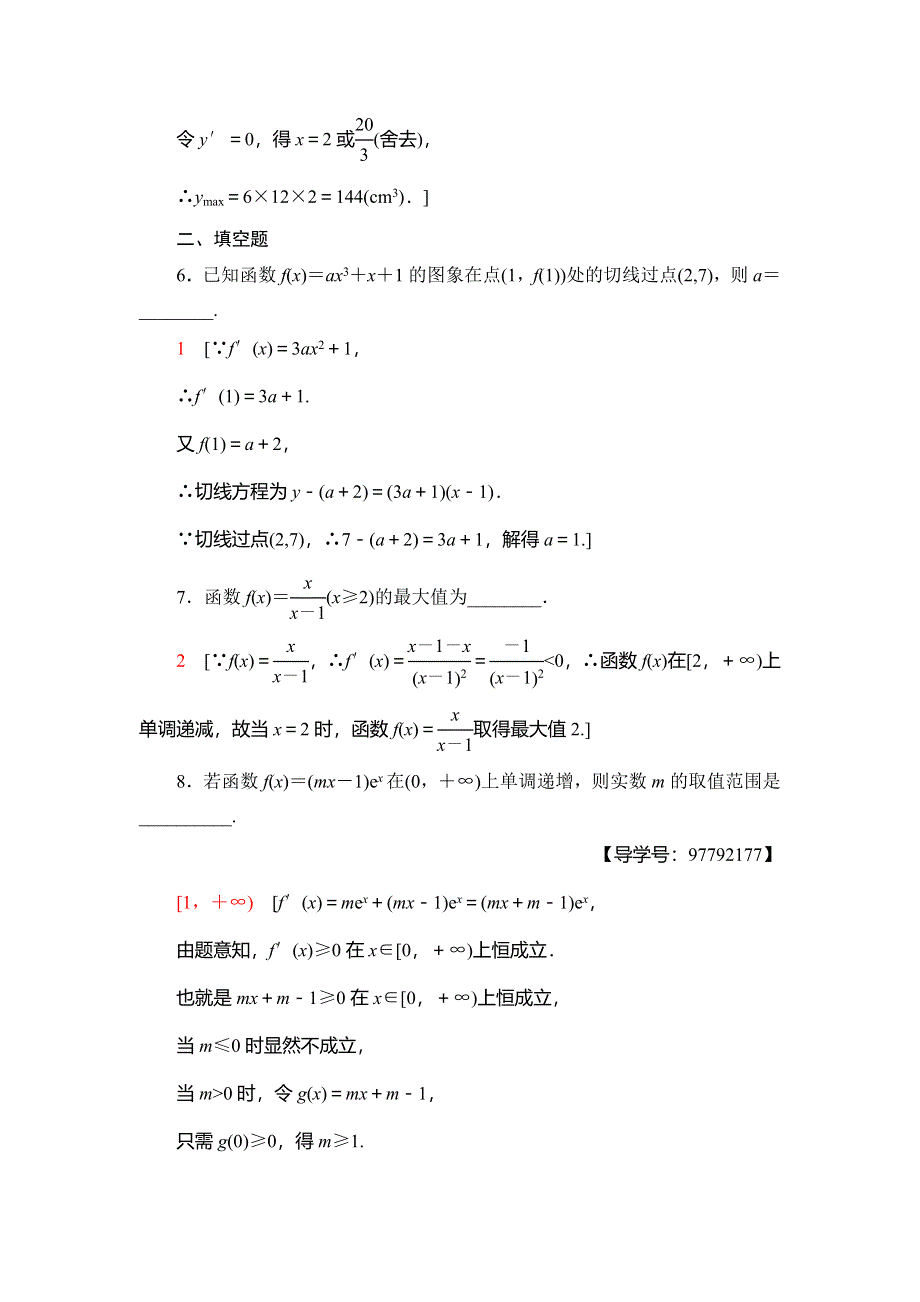 2018年秋新课堂高中数学人教A版选修1-1练习：专题强化训练3 WORD版含解析.doc_第3页