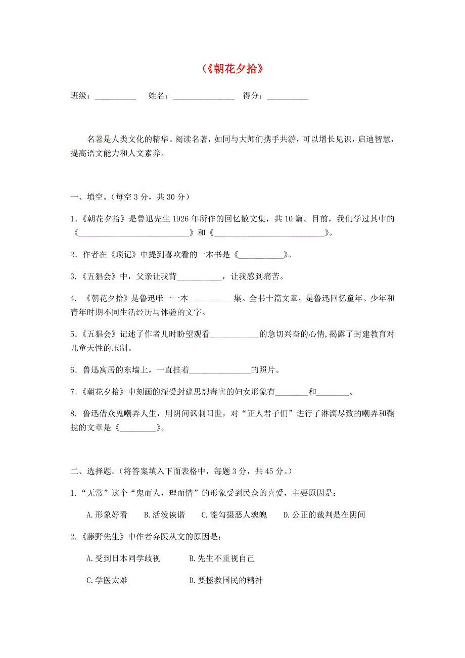 七年级语文上册 第三单元 名著导读《朝花夕拾》消除与经典的隔膜练习 新人教版.docx_第1页