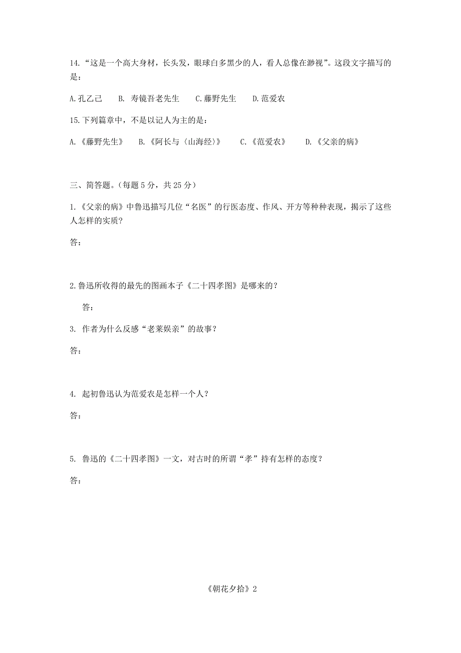 七年级语文上册 第三单元 名著导读《朝花夕拾》消除与经典的隔膜练习 新人教版.docx_第3页