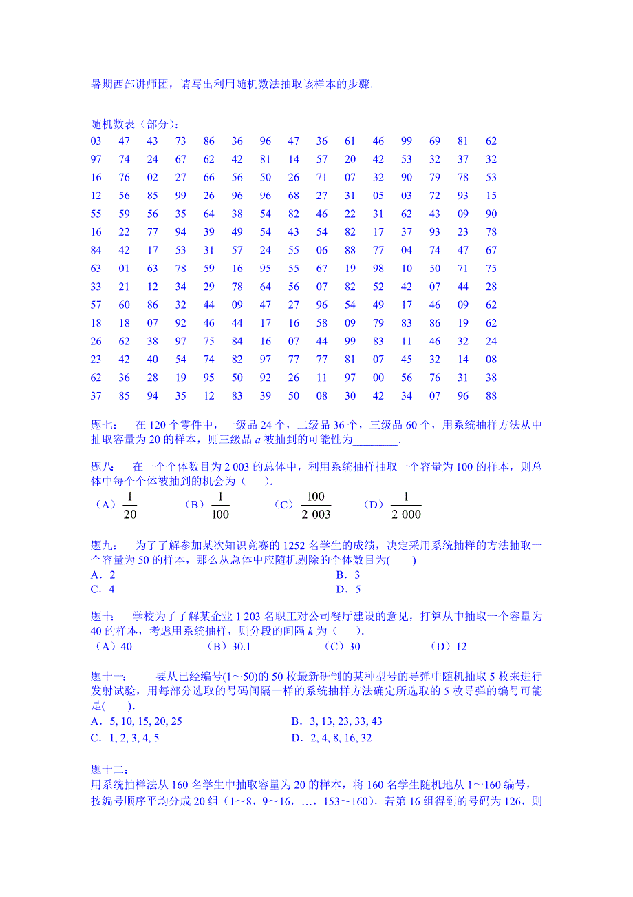 《北京特级教师 同步复习精讲辅导》2014-2015学年数学人教必修三课后练习：简单随机抽样及系统抽样 课后练习.doc_第2页