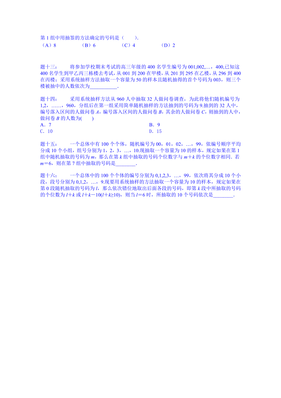 《北京特级教师 同步复习精讲辅导》2014-2015学年数学人教必修三课后练习：简单随机抽样及系统抽样 课后练习.doc_第3页