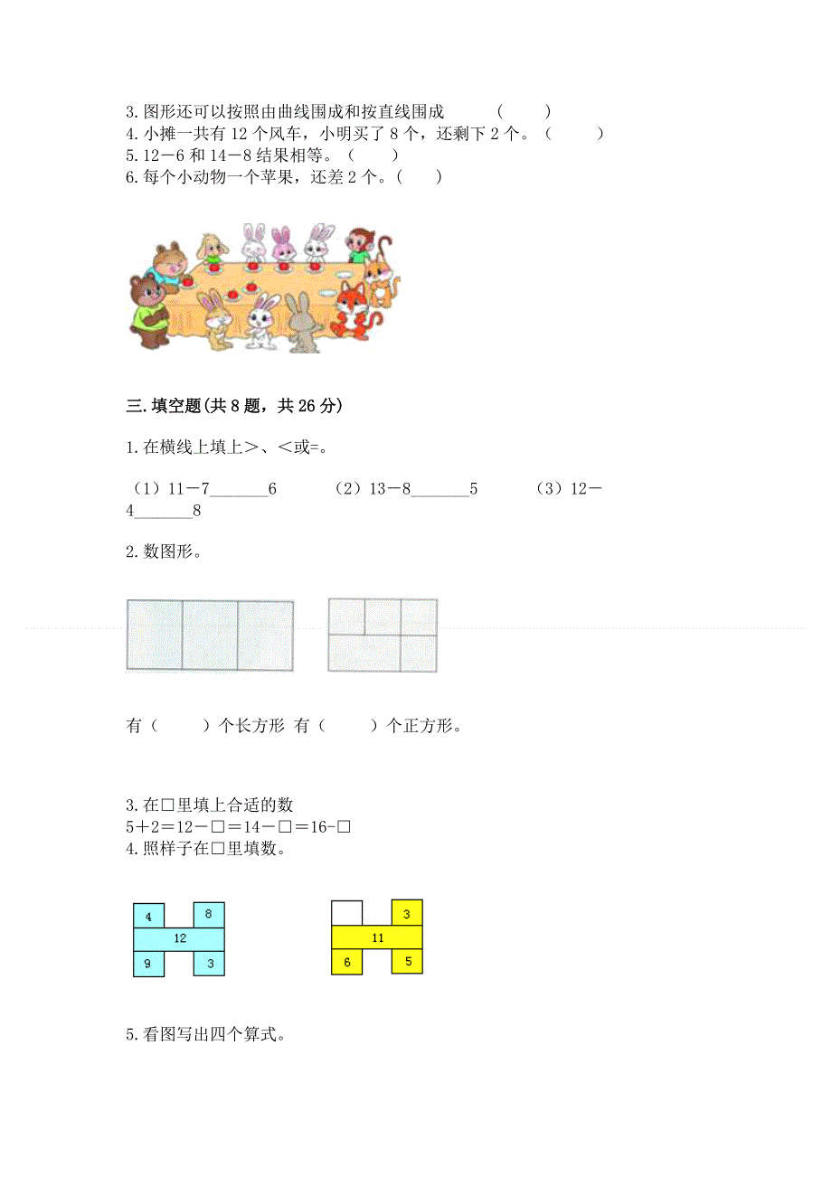 小学一年级下册数学期中测试卷精品【名师推荐】.docx_第2页