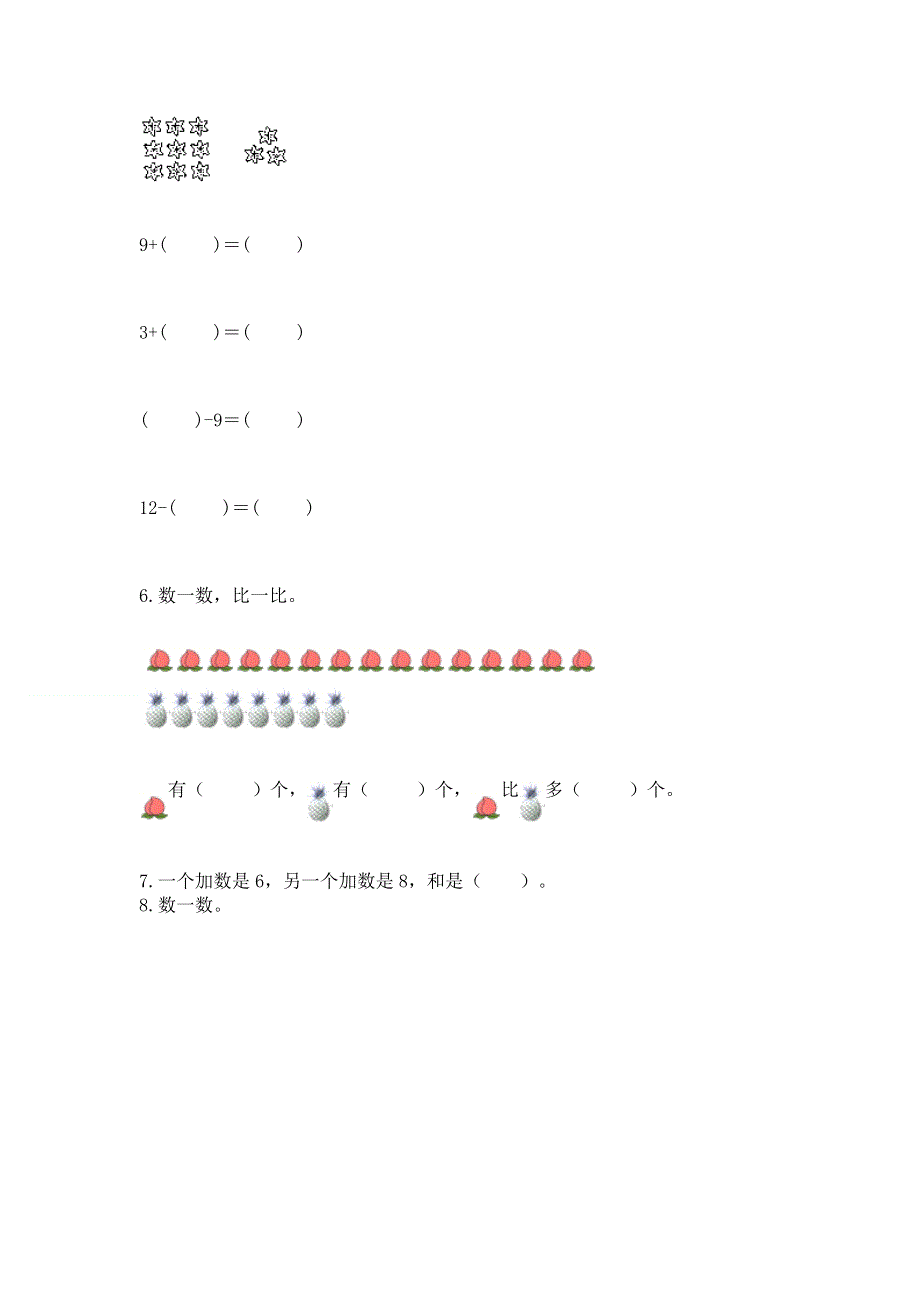 小学一年级下册数学期中测试卷精品【名师推荐】.docx_第3页