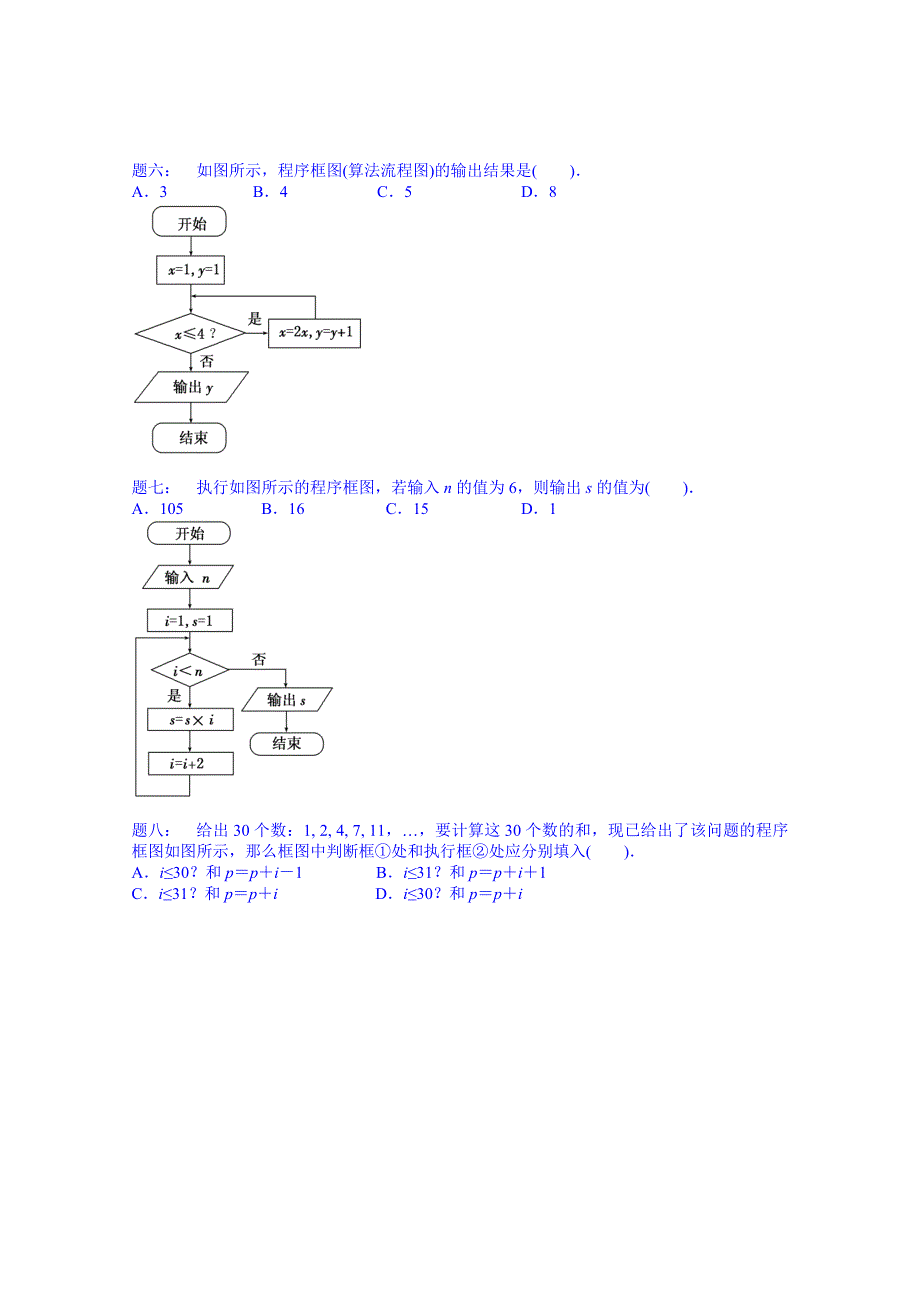 《北京特级教师 同步复习精讲辅导》2014-2015学年数学人教必修三课后练习：算法与程序框图 课后练习一.doc_第3页