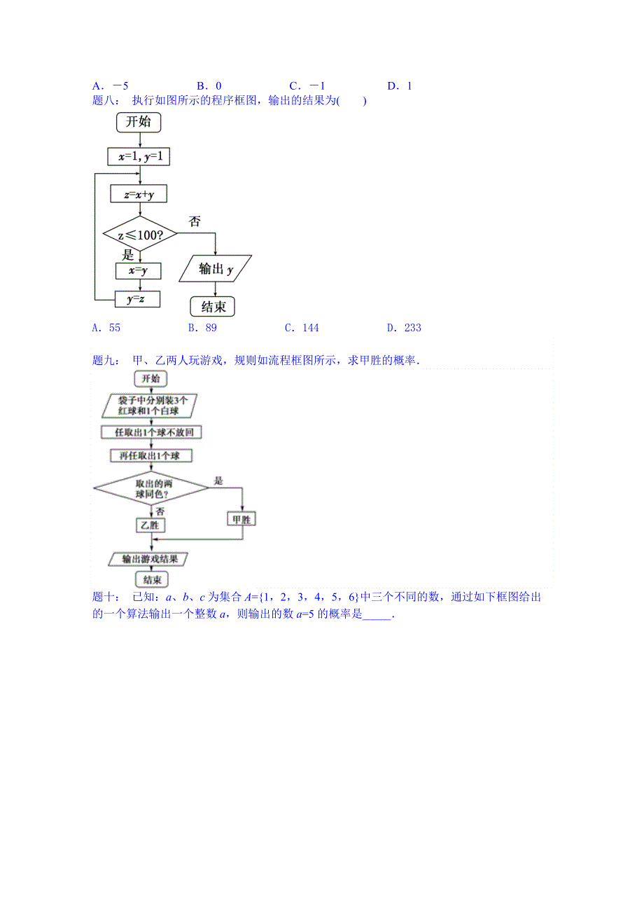 《北京特级教师 同步复习精讲辅导》2014-2015学年数学人教必修三课后练习：模块综合问题选讲 课后练习.doc_第2页