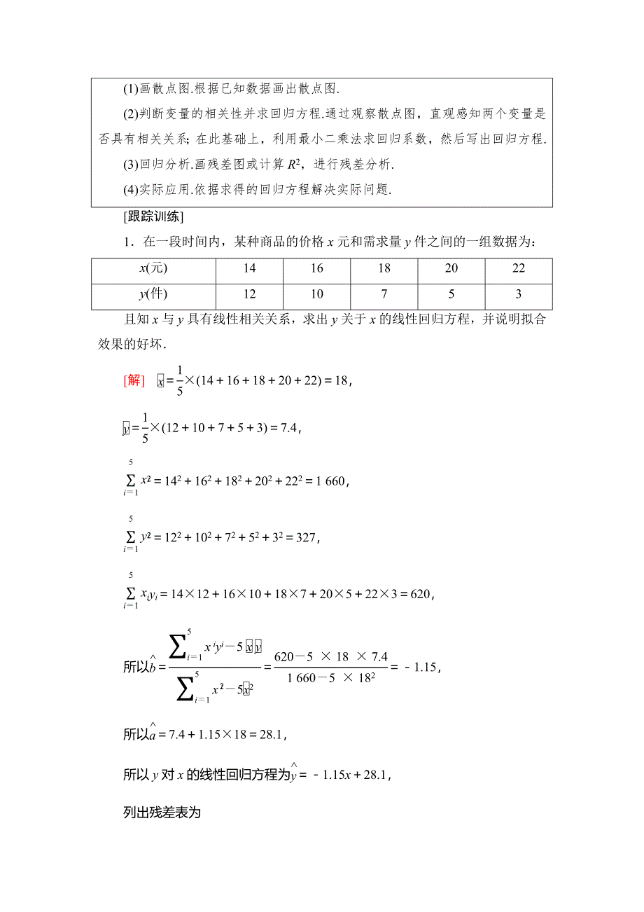 2018年秋新课堂高中数学人教A版选修1-2教师用书：第1章 阶段复习课 WORD版含答案.doc_第3页