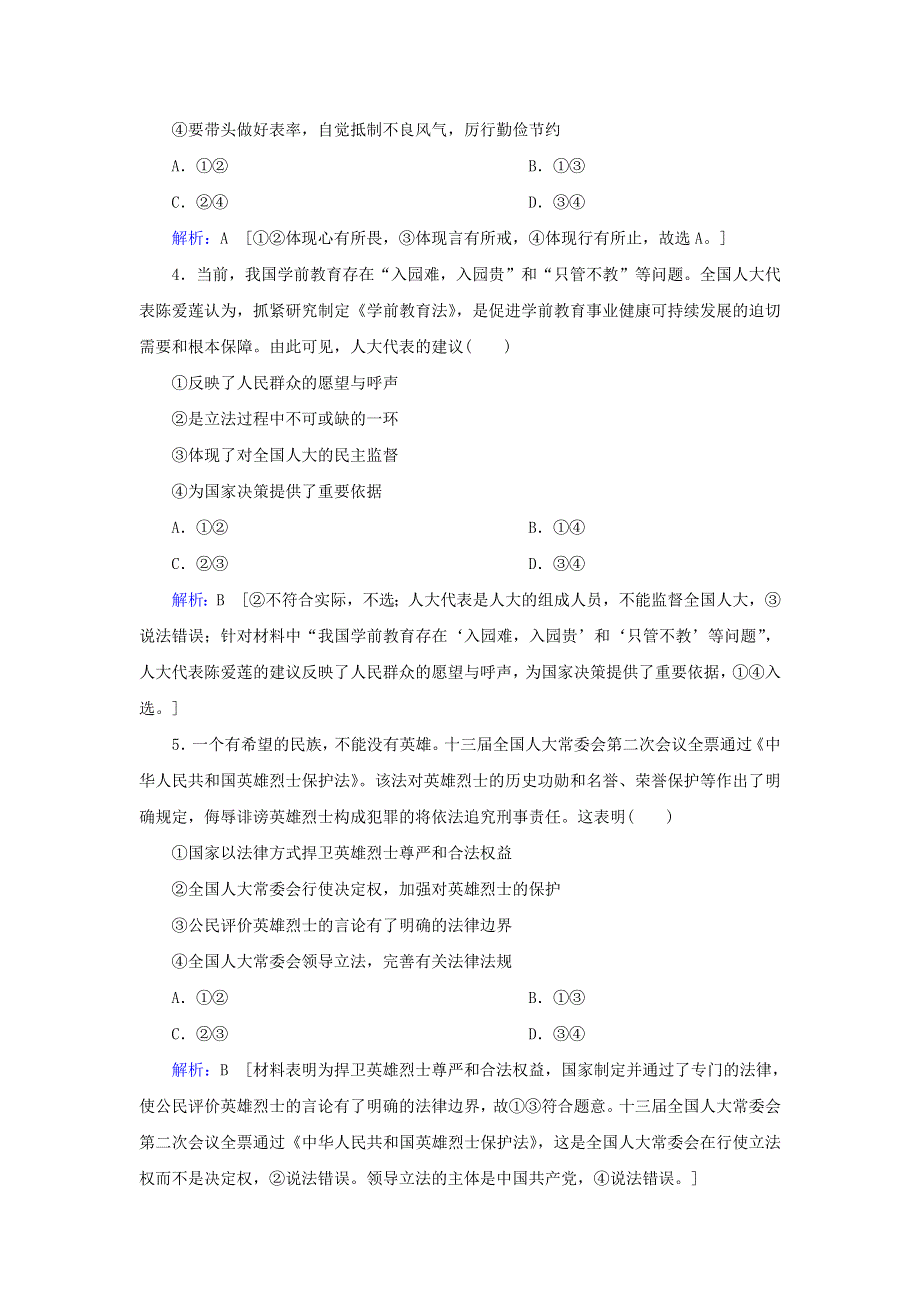 2020届高考政治二轮复习 上篇 专题六 政治制度与民主建设习题（含解析）.doc_第2页