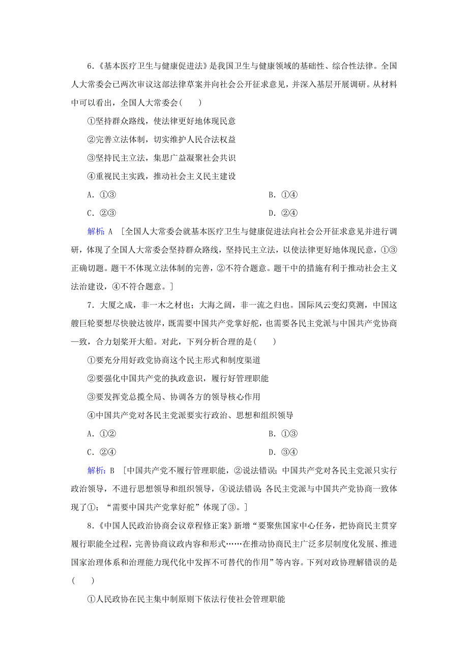 2020届高考政治二轮复习 上篇 专题六 政治制度与民主建设习题（含解析）.doc_第3页