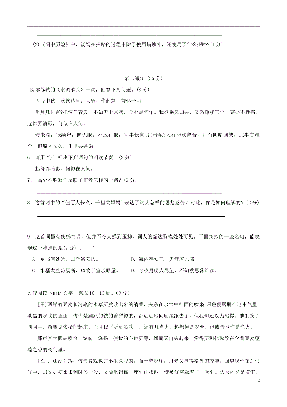 七年级语文上册 第三单元综合能力测试卷5 苏教版.docx_第2页