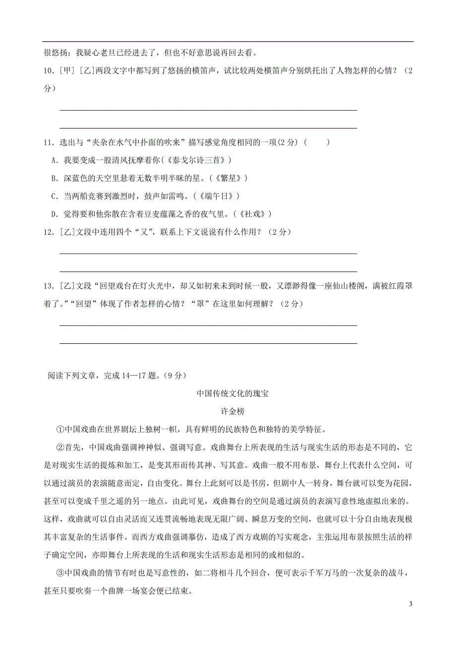 七年级语文上册 第三单元综合能力测试卷5 苏教版.docx_第3页