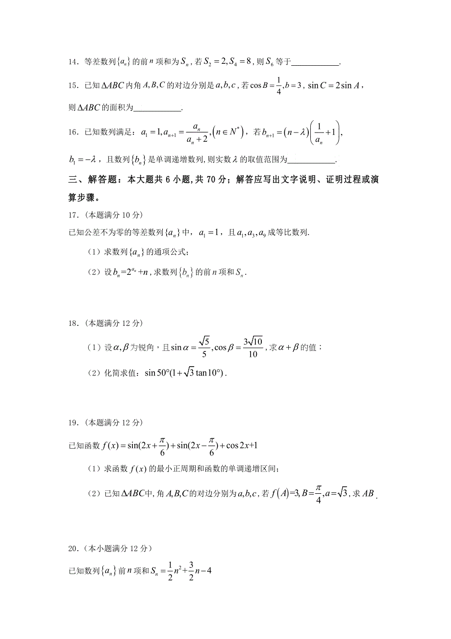 四川省成都市九校2016-2017学年高一下学期期中联考数学（理）试题 WORD版含答案.doc_第3页