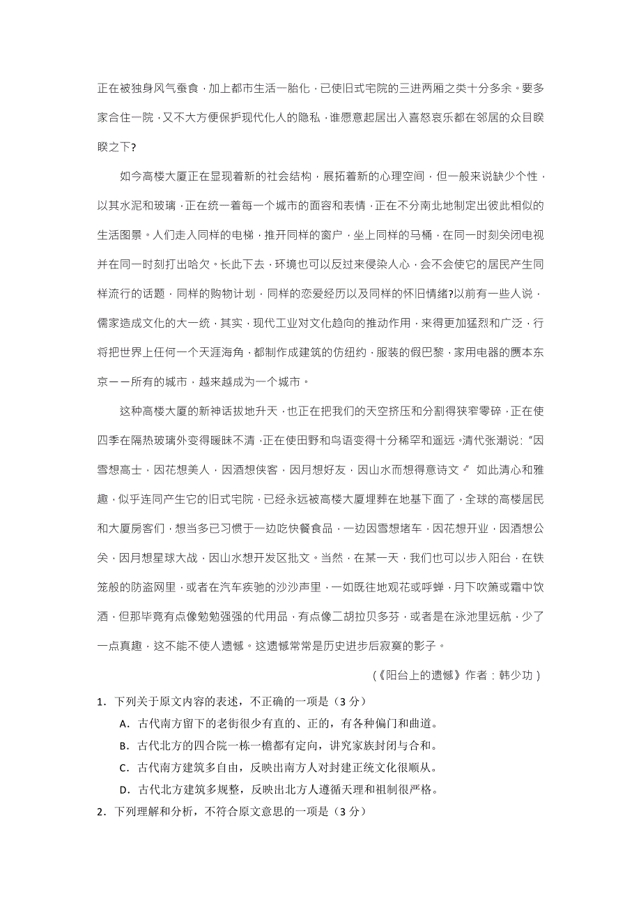 山东省临沂市2016-2017学年高一上学期期末学分认定考试语文试题 WORD版含答案.doc_第2页