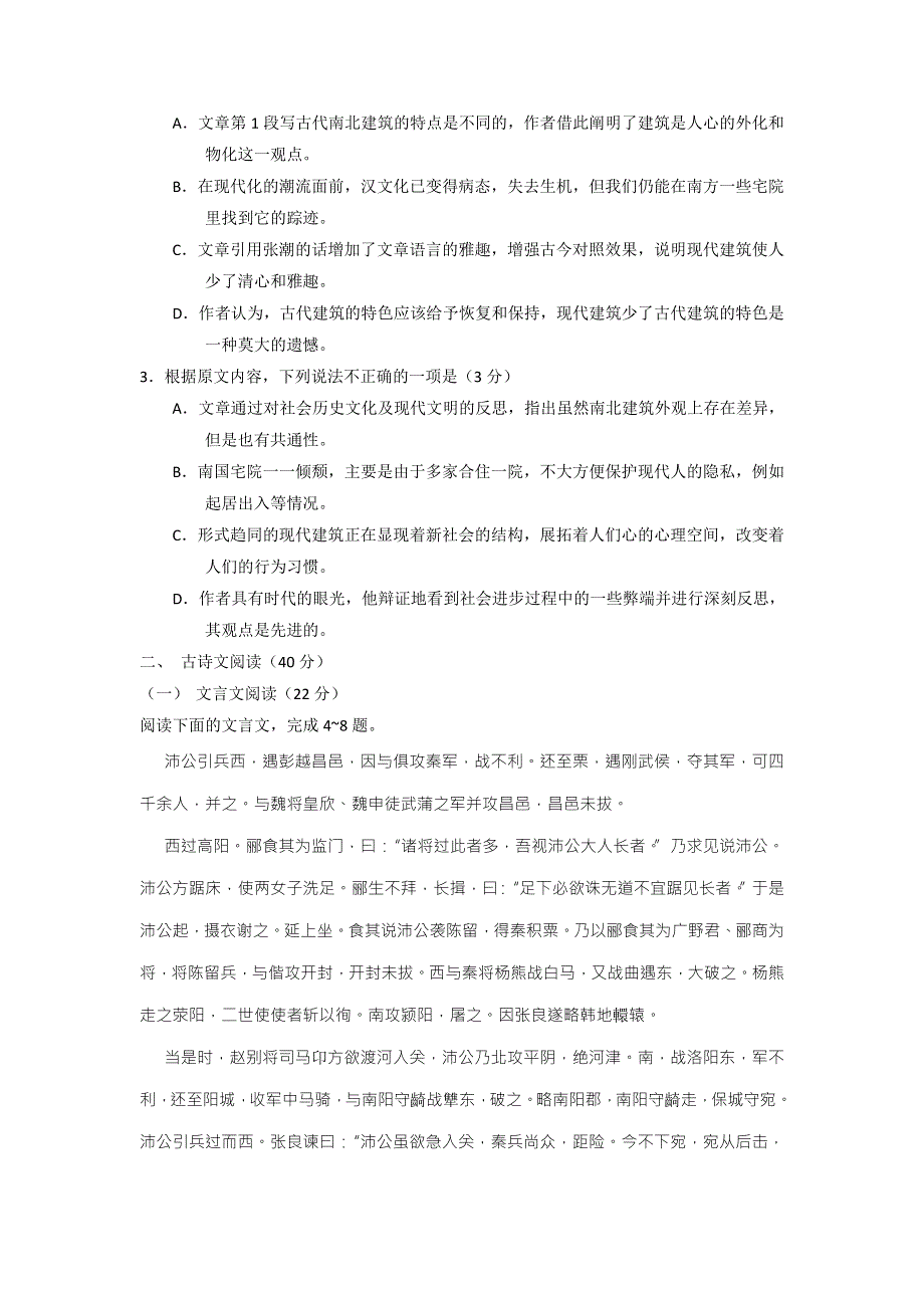 山东省临沂市2016-2017学年高一上学期期末学分认定考试语文试题 WORD版含答案.doc_第3页