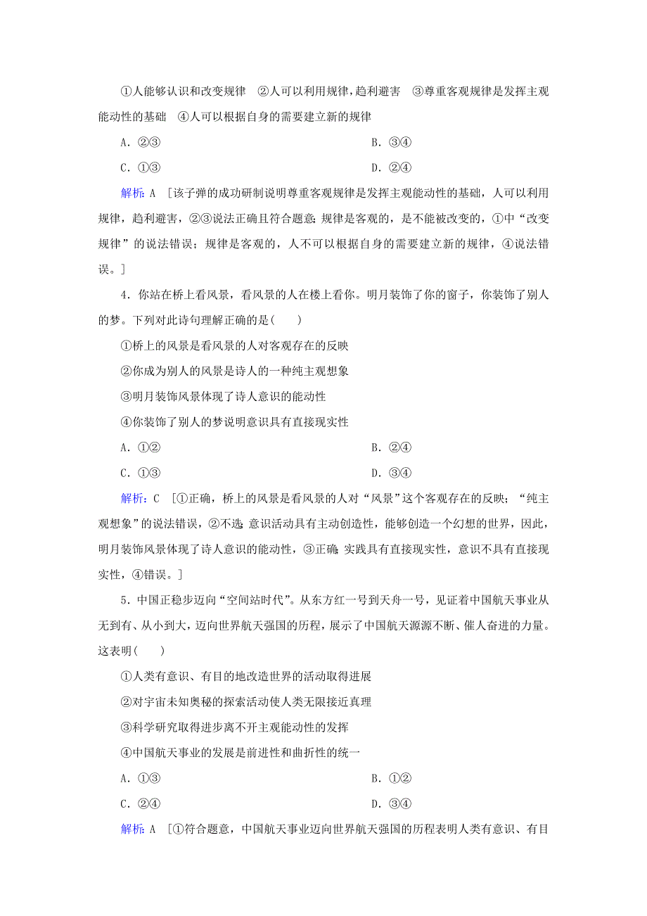 2020届高考政治二轮复习 上篇 专题十 探索世界与追求真理习题（含解析）.doc_第2页